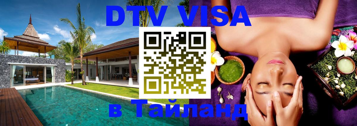 Visa в Таиланд Панама 